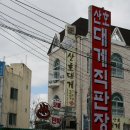 산호대게직판장 네이버블로그
