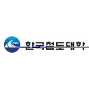 한국철도대학