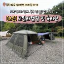 오지1길 13 | 보은 캠핑장 추천 고릴라캠핑 인 속리산 이용후기(내돈내산)