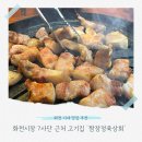 화천상회 | 화천시장맛집 추천 짬장정육상회 7사단 근처 고기집 후기