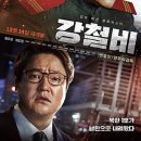 [수정]"강철비 (Steel Rain)" 영화관람벙개 12월 17일(일) 16시 15분 CGV대구아카데미 이미지