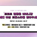 ‘트롯픽’ 차세대 여성 트롯스타는 누구? 투표 진행 中 [DA:차트] 이미지