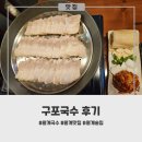 희성프라자 | 월계국수맛집 내 돈 내산 임자구포국수 후기