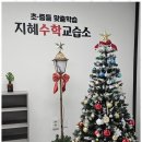 최고수학교습소 이미지