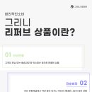 그리니덕계점