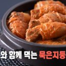 등갈비찜