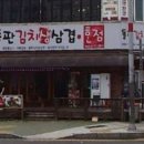 돌판김치삼겹 이미지