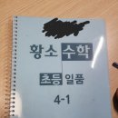 [육아]도랑이 생각하는 황소 특별승급(일품---&gt;실력)후기