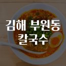 김해칼국수 이미지