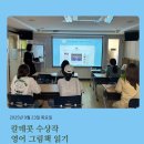 Play 영어 그림책 | 용두어린이영어도서관 영어그림책 강의 후기｜ 칼데콧 수장작으로 배우는 엄마표 영어 독서법 9