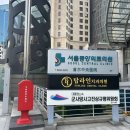 [서울중앙의료의원] 건강검진 후기