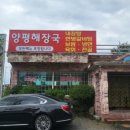 양평해장국(군북점) 이미지