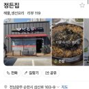정든집 네이버블로그