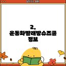 슈즈쿨운동화빨래방 이미지