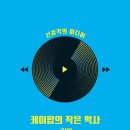 건지산숲속작은도서관 이미지