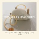 무선약국 | 아기 감기 필수품 베베노 무선 아기 콧물 흡입기 내돈내산 사용후기