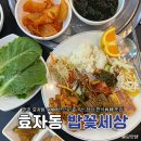 박애자 김치찌개백반 (마전점) | 전주 효자동 신시가지 근처 가성비 좋은 한식뷔페 추천 점심 백반 맛집 밥꽃세상 내돈내산 후기