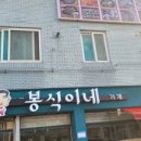 봉식이네가게 네이버블로그