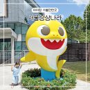 눈이행복한나라 | 서울상상나라 아이랑 실내 체험 가볼만한곳 주말 예약 주차 후기