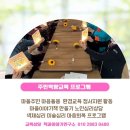 [마을배움터] 행복한 실버공예교실 | 찾아가는 마을주민교육 돌봄 통합서비스 우울예방 환경교육 활동 양말목 공예 활동 2차시