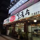 명동얼큰이칼국수 이미지