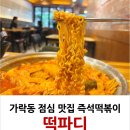 떡파디 이미지