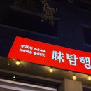 동원자매맛집