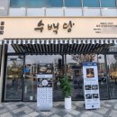 수백당 세종시청점