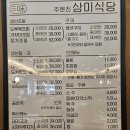 삼미식당 | 강릉 주문진 백반맛집 삼미식당(첫 장치찜) 내돈내산 후기