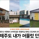 별똥별 채집소 | [제주도숙박]제주도 여행에서 내가 보낸 숙박 리스트