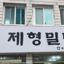 제형밀면 이미지