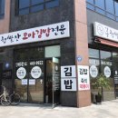 강남 햅쌀만 꼬마김밥 이미지