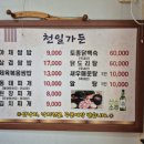 천일가든