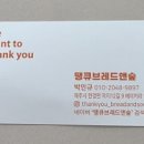 땡큐브레드앤숲