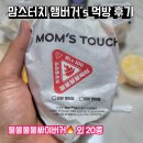 맘스터치 장산역점 이미지