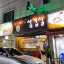 못난이꼴통삼겹살 이미지