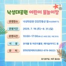 관악어린이공원 이미지