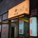 광산구-117 | [광주/첨단] 새우맛집 회맛집 분위기 좋은 &#39;독도집&#39; 후기