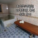 화성여관 | 화성식염온천 가족탕 내돈내산 숙박후기!!