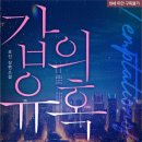 [도서 리뷰] 갑의 유혹 - 로진 작가
