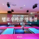 수원-1576 | 수원가볼만한곳 아이랑 실내 끝판왕 헬로우파크 영통점