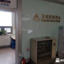 강원도 고성군보건소 이미지