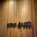 임방울대로1042번길 | 광주 초밥 뷔페 맛집 용두동 초이찌 내돈내산 후기 😋🍣