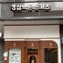 에바돈가츠 하남미사점 | [미사 돈까스 맛집] 삼백돈 돈가츠 하남미사점 겉바속촉 맛있는 수제 돈가츠