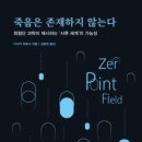 죽음은 존재하지 않는다(다사카 히로시) 이미지