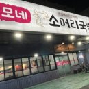 이모네 소머리 국밥 이미지