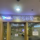 누리꿈이비인후과의원 이미지