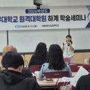서울신학대학교 사회복지대학원 | [중부대학교 원격대학원]사회복지상담학과 하계세미나에서 2026.06.13.