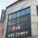 익산현치과의원 | [익산 영등동 피부관리] 김영진스킨테라피에서 윤곽관리 받은 솔직후기