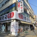 종로엔약국 이미지